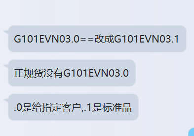 G101EVN03.0改成G101EVN03.1的回復(fù)