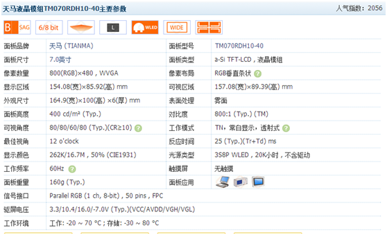  TM070RDH13主要參數(shù)圖